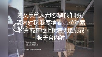 熟女黑丝人妻吃鸡啪啪 啊好深内射我 我要精液 上位骑乘啪啪 跪在地上撅着大肥屁屁被无套内射