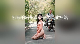 邪恶的房东暗藏摄像头偷拍熟女租客洗澡