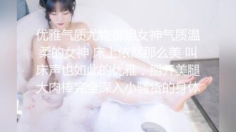 优雅气质尤物御姐女神气质温柔的女神 床上依然那么美 叫床声也如此的优雅，掰开美腿大肉棒完全深入小骚货的身体