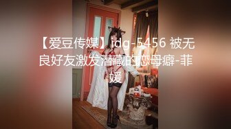 【爱豆传媒】idg-5456 被无良好友激发潜藏的恋母癖-菲媛