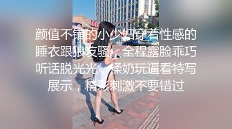 颜值不错的小少妇穿着性感的睡衣跟狼友骚，全程露脸乖巧听话脱光光，揉奶玩逼看特写展示，精彩刺激不要错过