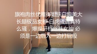 旗袍肉丝优雅御姐肤白貌美大长腿极品女神 白虎骚逼真特么骚，爆操开档丝袜女神 必须是一边后入一边打屁股