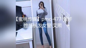 【蜜桃传媒】pmc-477 强奸性感长发女警 艾熙