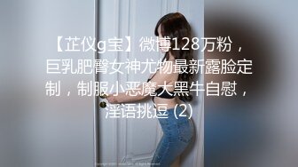 【芷仪g宝】微博128万粉，巨乳肥臀女神尤物最新露脸定制，制服小恶魔大黑牛自慰，淫语挑逗 (2)