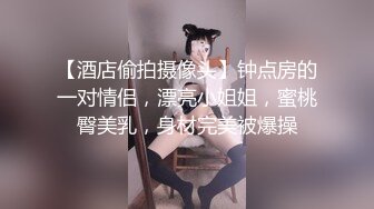 【酒店偷拍摄像头】钟点房的一对情侣，漂亮小姐姐，蜜桃臀美乳，身材完美被爆操