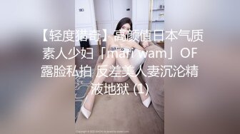 【轻度猎奇】高颜值日本气质素人少妇「mari wam」OF露脸私拍 反差美人妻沉沦精液地狱 (1)