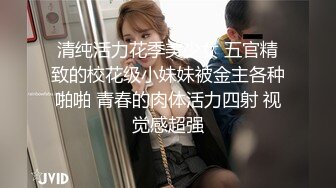 清纯活力花季美少女 五官精致的校花级小妹妹被金主各种啪啪 青春的肉体活力四射 视觉感超强