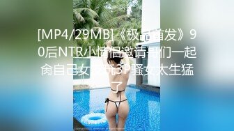 【新片速遞】良家小少妇露脸看着很纯没想到这么骚，给小哥深喉口交大鸡巴还跟狼友撩骚，让小哥无套后入爆草抽插浪叫呻吟[392MB/MP4/34:12]