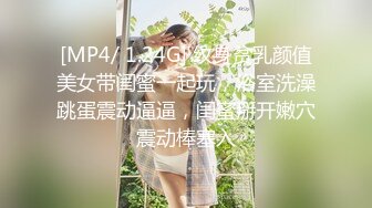 [MP4/ 1.24G] 纹身贫乳颜值美女带闺蜜一起玩，浴室洗澡跳蛋震动逼逼，闺蜜掰开嫩穴震动棒塞入