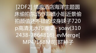 [2DF2] 多个老逼登集资去嫖十里八村闻名的老野鸡合集都是些阅男无数的老师傅了[MP4/159MB][BT种子]