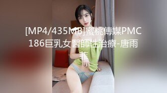 [MP4/435MB]蜜桃傳媒PMC186巨乳女醫師性治療-唐雨菲