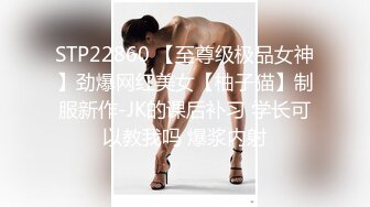 STP22860 【至尊级极品女神】劲爆网红美女【柚子猫】制服新作-JK的课后补习 学长可以教我吗 爆浆内射