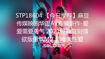 STP18604 【今日推荐】麻豆传媒映画华语AV剧情新作-爱爱需要勇气 2021经典复刻情欲版勇气MV 超唯美性爱