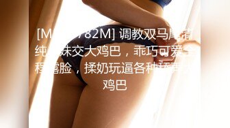 [MP4/ 782M] 调教双马尾清纯小妹交大鸡巴，乖巧可爱全程露脸，揉奶玩逼各种舔弄大鸡巴