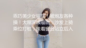 乖巧美少女瑶瑶！被炮友各种操！大屌深喉吸吮，沙发上骑乘位打桩，扶着窗台站立后入