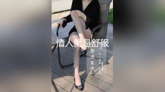 情人就是舒服