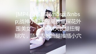 [MP4/ 1.53G]&nbsp;&nbsp;战神小利大圈高质量探花外围美女，170CM大长腿扭臀掰穴，舔屌吸吮抬腿抽插小穴