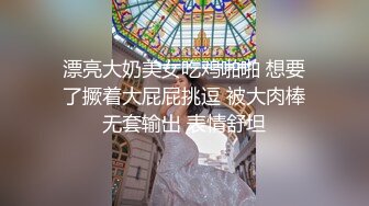 漂亮大奶美女吃鸡啪啪 想要了撅着大屁屁挑逗 被大肉棒无套输出 表情舒坦