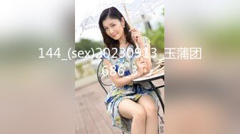 2023.05【推特网黄】湾湾萝莉甜妹【142小只马妮娜】脸穴同框自慰，嗲嗲的娃娃音，听了人都麻了，超赞！