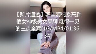 【新片速遞】韩国清纯系高颜值女神级美女果聊,难得一见的三点全漏[1G/MP4/01:36:34]