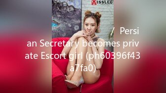 منشی شخصیم شیفت شب میشه جنده شخصیم／ Persian Secretary becomes private Escort girl (ph60396f43a7fa0)