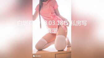 白埘莉2018.03.18(S)私房写真图