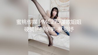 蜜桃传媒 PMC275强欲姐姐硬骑热睡亲弟-林思妤