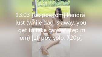 13.03 [sexpov.com] kendra lust (while dad is away, you get to take care of step mom) [1f, pov, solo, 720p]