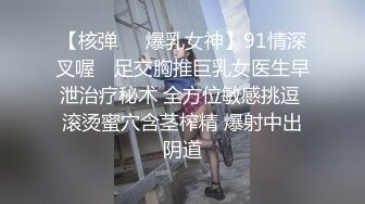 【核弹❤️爆乳女神】91情深叉喔✿ 足交胸推巨乳女医生早泄治疗秘术 全方位敏感挑逗 滚烫蜜穴含茎榨精 爆射中出阴道