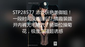 STP28577 浓妆妖艳美御姐！一段时间没播回归！情趣装拨开内裤无毛嫩穴，骑乘位操菊花，极度淫骚超诱惑