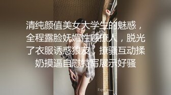 清纯颜值美女大学生的魅惑，全程露脸妩媚性感撩人，脱光了衣服诱惑狼友，撩骚互动揉奶摸逼自慰特写展示好骚