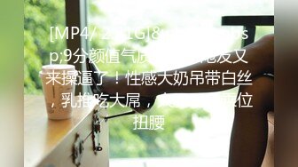 [MP4/ 2.91G]&nbsp;&nbsp;9分颜值气质美女！炮友又来操逼了！性感大奶吊带白丝，乳推吃大屌，大肥臀骑乘位扭腰