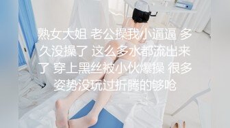 熟女大姐 老公操我小逼逼 多久没操了 这么多水都流出来了 穿上黑丝被小伙爆操 很多姿势没玩过折腾的够呛