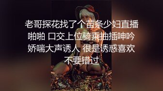 老哥探花找了个苗条少妇直播啪啪 口交上位骑乘抽插呻吟娇喘大声诱人 很是诱惑喜欢不要错过