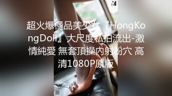 超火爆極品美少女『HongKongDoll』大尺度私拍流出-激情純愛 無套頂操內射粉穴 高清1080P原版