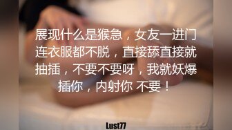 展现什么是猴急，女友一进门连衣服都不脱，直接舔直接就抽插，不要不要呀，我就妖爆插你，内射你 不要！