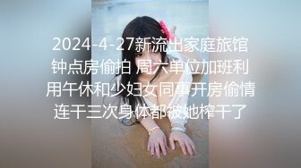 2024-4-27新流出家庭旅馆钟点房偷拍 周六单位加班利用午休和少妇女同事开房偷情连干三次身体都被她榨干了