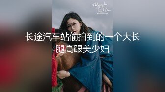 长途汽车站偷拍到的一个大长腿高跟美少妇