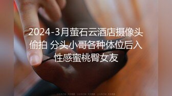 2024-3月萤石云酒店摄像头偷拍 分头小哥各种体位后入性感蜜桃臀女友