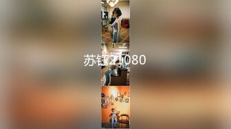 苏钰21080