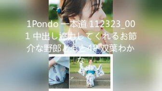 1Pondo 一本道 112323_001 中出し協力してくれるお節介な野郎どもと4P 双葉わかな