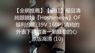 【全網推薦】【網紅】極品清純眼鏡妹『Hoshimeow』OF福利合集(39V 160P) 清純的外表下隱藏著一顆騷動的心 原版高清 (10)