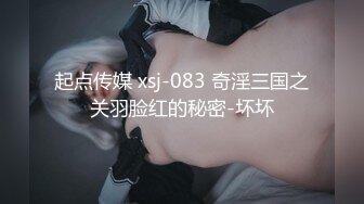 起点传媒 xsj-083 奇淫三国之关羽脸红的秘密-坏坏