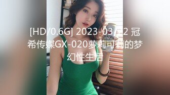 [HD/0.6G] 2023-03-22 冠希传媒GX-020萝莉可莉的梦幻性生活