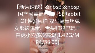 【新片速遞】&nbsp;&nbsp;✨国产网黄福利姬「SLRabbit」OF性爱私拍 双马尾黑丝兔女郎被跳蛋、舌头和鸡巴玩弄白虎小穴多次高潮[1.42G/MP4/33:09]