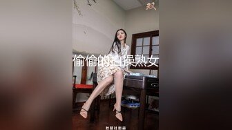 美魔女Ts董潇雅 音乐盛典吃鸡晚宴，闺房床上品尝男伴的龙枪，非常有性爱气氛！