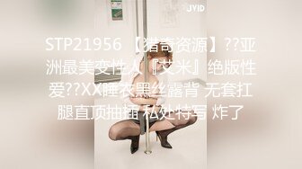 STP21956 【猎奇资源】??亚洲最美变性人『艾米』绝版性爱??XX睡衣黑丝露背 无套扛腿直顶抽插 私处特写 炸了