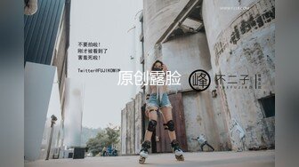 原创露脸