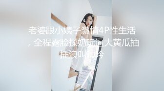 老婆跟小姨子激情4P性生活，全程露脸揉奶玩逼大黄瓜抽插浪叫呻吟