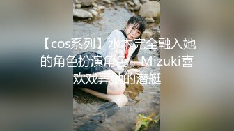 【cos系列】水木完全融入她的角色扮演角色，Mizuki喜欢戏弄她的潜艇